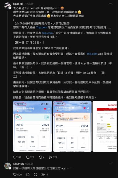 第三方訂票App界面顯示航班時間.