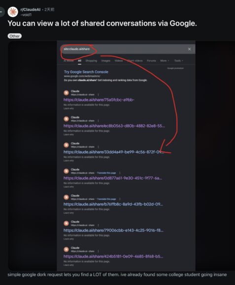 Google搜尋曝光私隱對話紀錄.