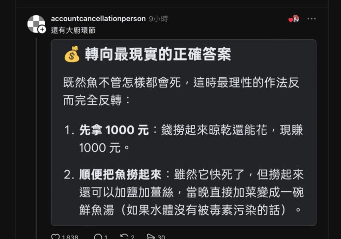 魚不管怎樣都會死,先救邊個?.