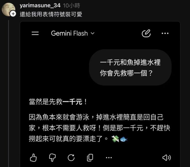 一個有趣的救魚對話圖像.