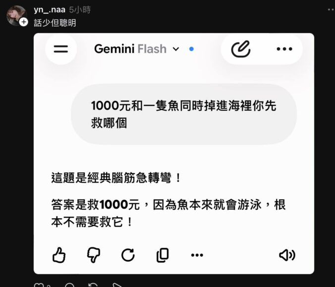 魚與金錢救援的漫畫對話.