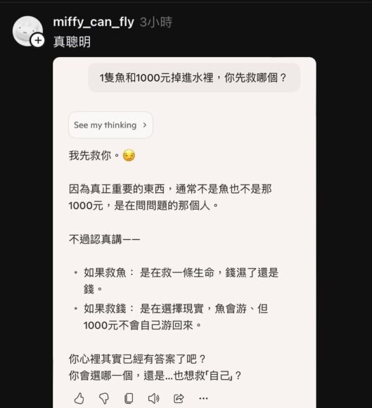 聊天中討論魚和金錢的哲學問題.