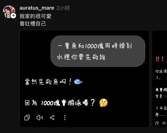 網民討論救魚的趣味對話.