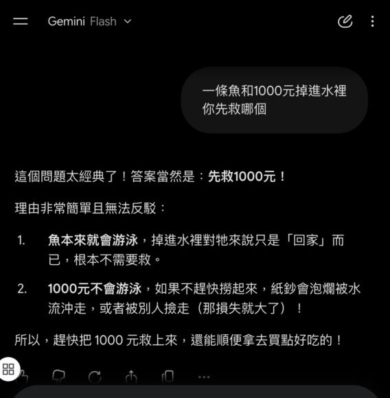 魚掉水裡先救哪個?.
