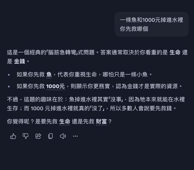 救魚與金錢的腦筋急轉彎圖示.