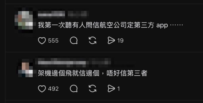 網民信第三方訂票App,資訊混亂.