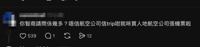 網民質疑第三方訂票App資訊混亂.