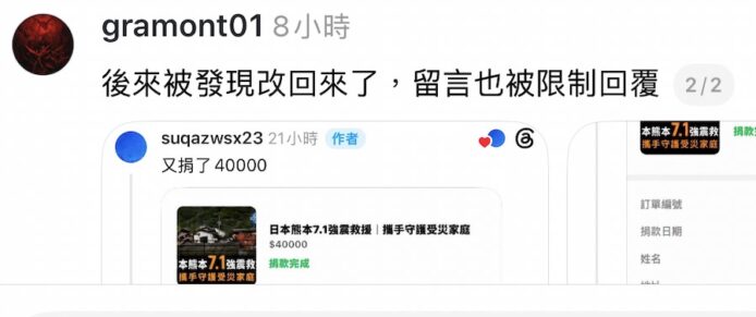 疑似用AI技術修改的捐款圖像.