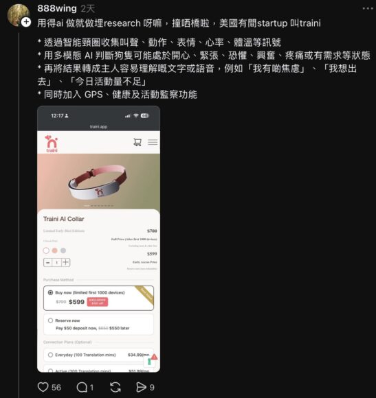 中學生設計AI寵物頸圈引發抄襲爭議.
