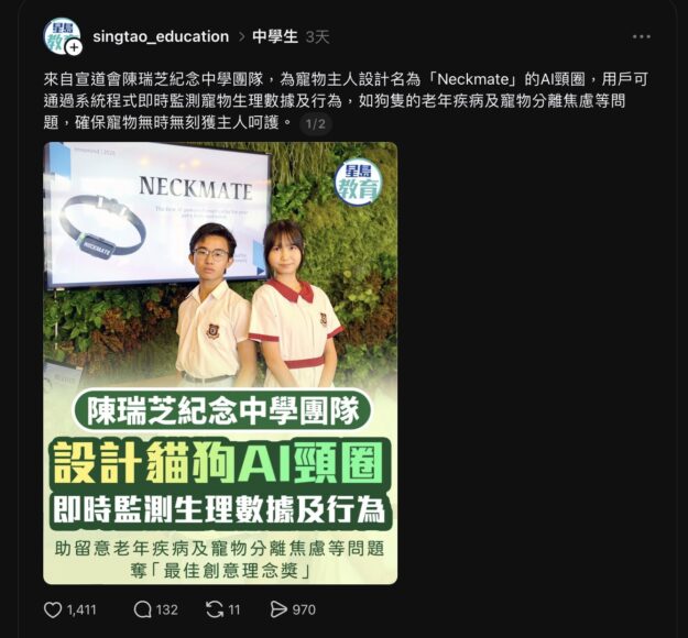 中學生展示AI寵物頸圈設計作品.