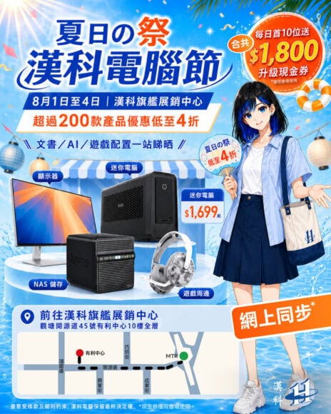 漢科電腦節促銷優惠，超過200款產品折扣.