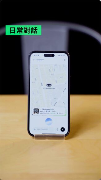 手機顯示ChatGPT語音對話界面.