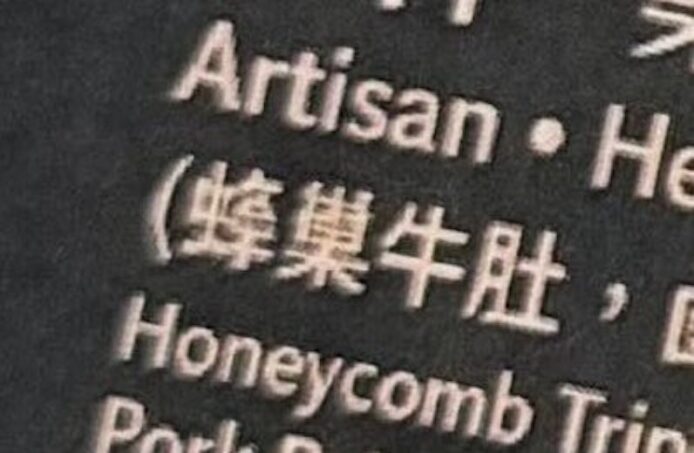 用AI製作的餐廳海報,展示多款菜式.