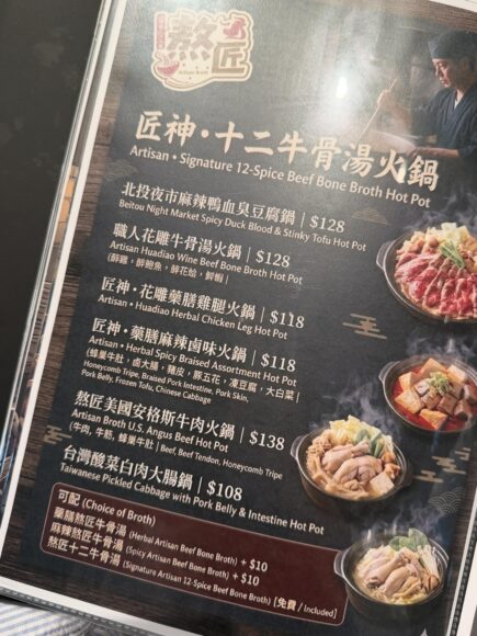 火鍋菜單,特色牛骨湯底.