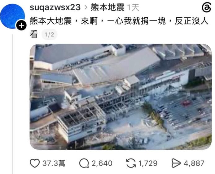 熊本地震後的建築倒塌和損毀.