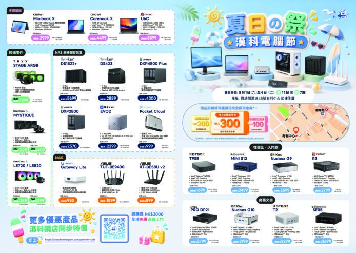夏日電腦節促銷優惠多款電腦產品.