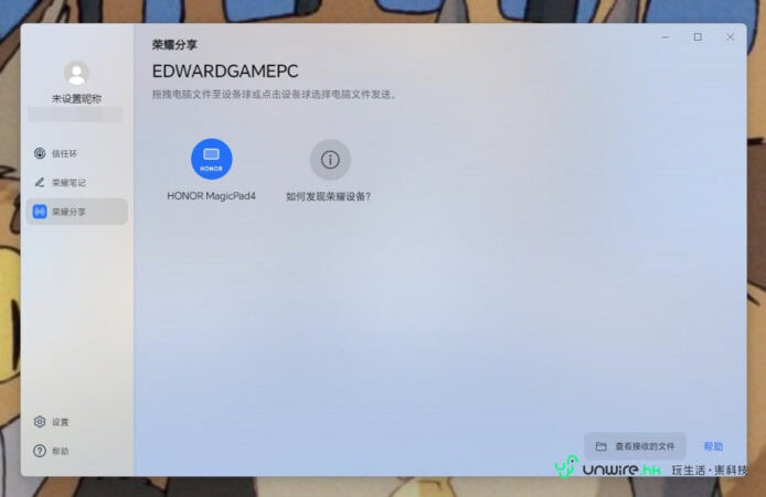 Honor MagicPad4 連接界面示意圖.