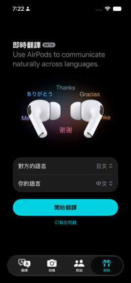 AirPods翻譯功能支援多語言交流.