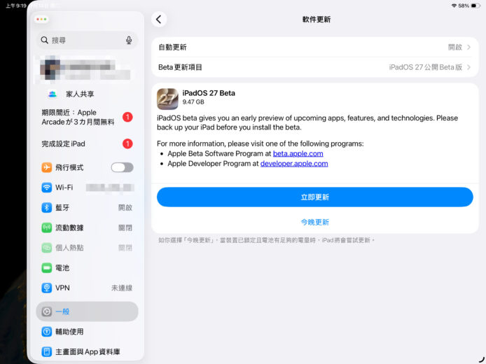 IOS 27 公測版界面顯示更新選項.