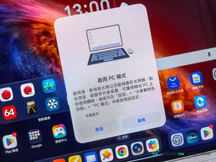Honor MagicPad4 電腦模式切換提示.