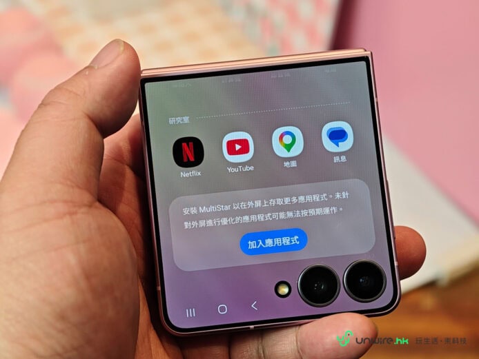 Samsung Z Flip8 外屏顯示多功能應用.