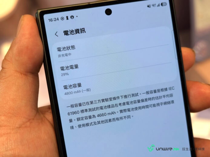 手機電池狀態與容量顯示.