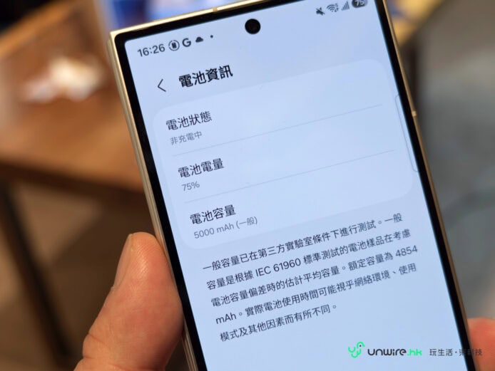 Samsung Z Fold8電池容量75%.