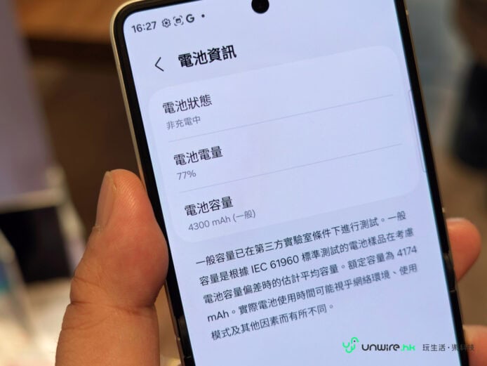 Samsung Z Flip8 電池狀態與容量顯示.