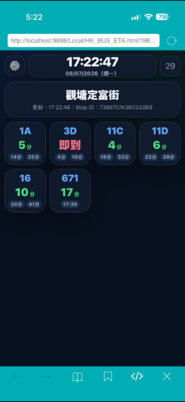 手機屏幕顯示公交站牌資訊.