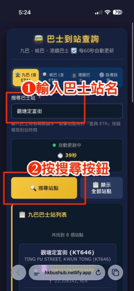 手機查詢巴士站名稱和位置.