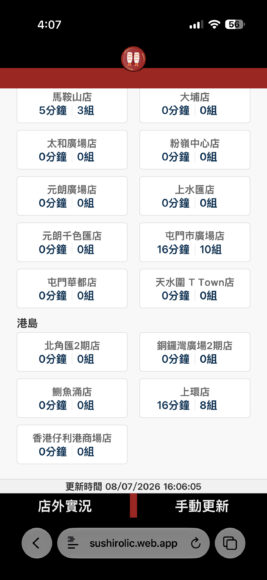 壽司郎排隊叫號顯示牌實時資訊.