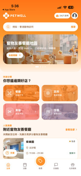 寵物友善餐廳環境舒適.