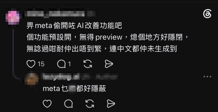 Meta AI 文字生成功能引發網民討論.