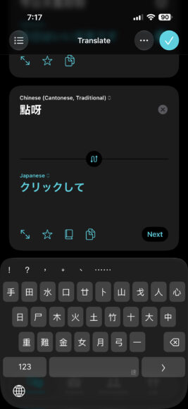 IOS 27翻譯App支援廣東話.