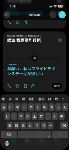 IOS 27翻譯App支援廣東話.