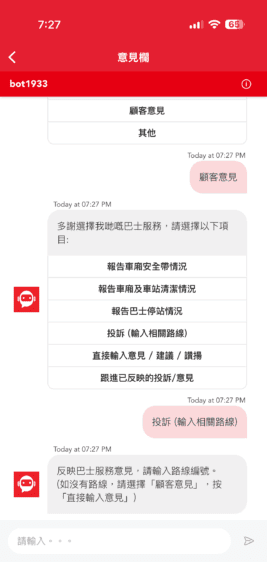 九巴App解開限制投訴無字數限制.