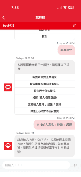 九巴App解開限制,投訴無限字數.