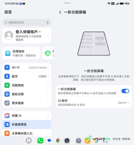 手機折疊屏幕開啟分屏功能.