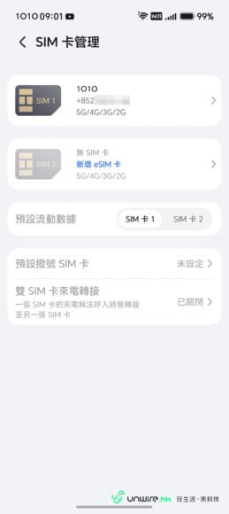 手機SIM卡設定界面顯示雙SIM卡選項.