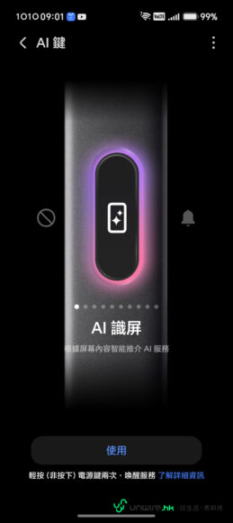 AI識屏手機界面，顯示電池圖標和操作選項.