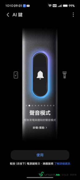 智能門鎖控制界面，帶有聲音模式圖示.