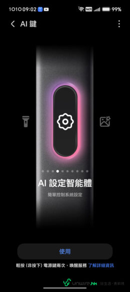 AI設定智能體按鈕，紫色光圈.