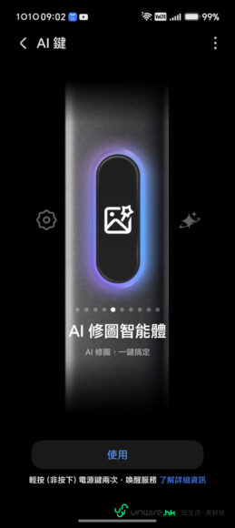 手機上的AI修復智能體界面.