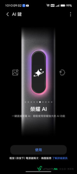 榮耀AI按鍵，智能手機AI功能控制.
