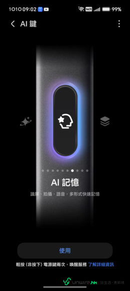 手機AI記憶按鈕亮起，顯示AI記憶圖示.