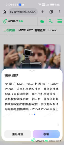Honor Magic V6 展示手機攝影功能.