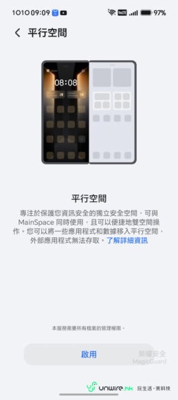 手機平行空間設定界面展示.