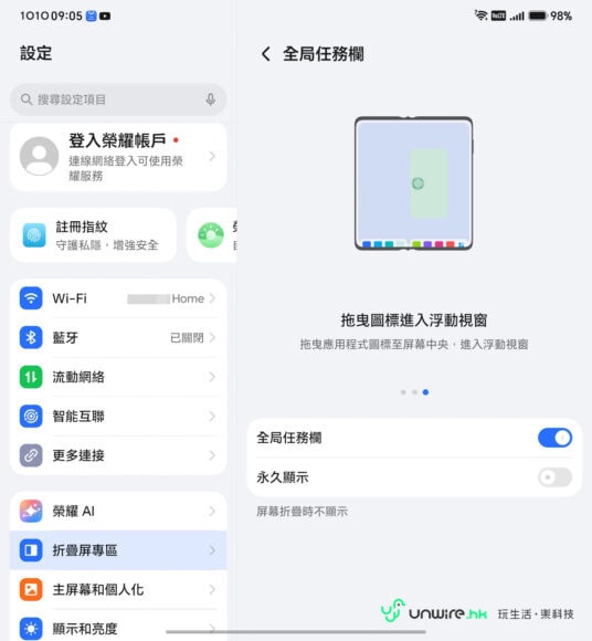 手機全局任務欄設定界面.