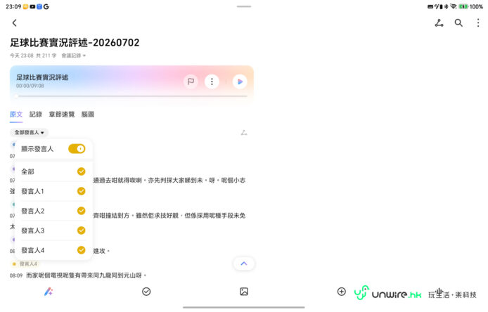 足球比賽資訊直播畫面.