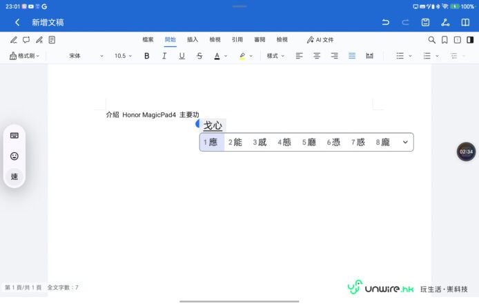Honor MagicPad4 多功能平板電腦.